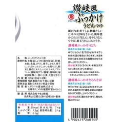 ヨドバシ.com - ヒガシマル醤油 讃岐風 ぶっかけうどんつゆ4P 通販