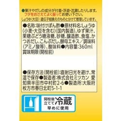 ヨドバシ.com - ミツカン かおりの蔵 丸搾りゆず 360ml 通販【全品無料