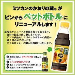 ヨドバシ.com - ミツカン かおりの蔵 丸搾りゆず 360ml 通販【全品無料