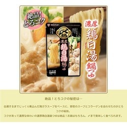 ヨドバシ.com - ミツカン 〆まで美味しい 濃厚鶏白湯鍋つゆ