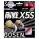 ハイブリッド 剛戦X5S SS505 レッド [軟式テニス ガット]