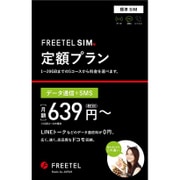 FREETEL SIM 定額プラン データ通信+SMS 標準 FTSIM2DATASNS-FR-NORMAL