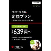 FREETEL SIM 定額プラン データ通信+SMS micro FTSIM2DATASNS-FR-MICRO