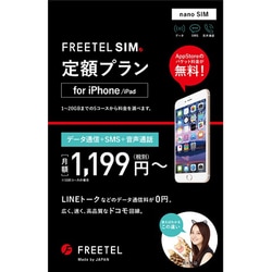 ヨドバシ Com Freetel フリーテル Ftsim2vdota Fr Nano I Freetel Sim For Iphone 定額プラン Mnp音声通話付 Nano 通販 全品無料配達