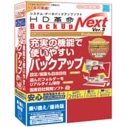 HD革命/BackUp_Next_Ver.3_Professional_乗り換え/優待版