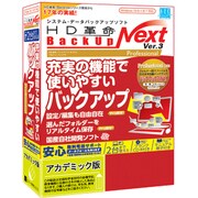 HD革命/BackUp_Next_Ver.3_Professional_アカデミック版
