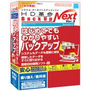 HD革命/BackUp_Next_Ver.3_Standard_乗り換え/優待版