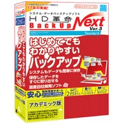 HD革命/BackUp_Next_Ver.3_Standard_アカデミック版
