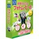 感動かんたん！フォトムービー8 通常版