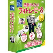 感動かんたん！フォトムービー8 通常版