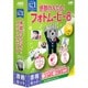 感動かんたん！フォトムービー8 書籍セット
