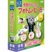 感動かんたん！フォトムービー8 書籍セット