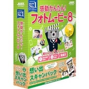 感動かんたん！フォトムービー8 想い出スキャンパック