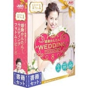 感動かんたん！ウエディング フォトムービー8 書籍セット