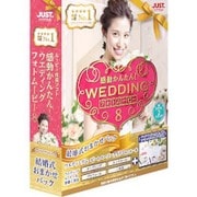 感動かんたん！ウエディング フォトムービー8 結婚式おまかせパック