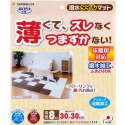 撥水タイルマット 8枚入 アイボリー
