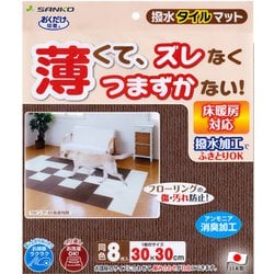 撥水タイルマット 8枚入 ブラウン