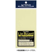 リップボード 0.6mm