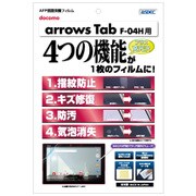 arrows Tab F-04H用 AFP保護フィルム
