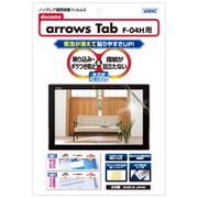 arrows Tab F-04H用 ノングレア保護フィルム