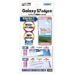 Galaxy S7 edge兼用 ノングレア保護フィルム3 マットフィルム NGB-SCS7E