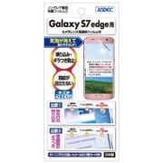 Galaxy S7 edge兼用 ノングレア保護フィルム3 マットフィルム NGB-SCS7E