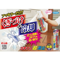 ヨドバシ.com - フマキラー FUMAKILLA ゴキブリ超凍止ジェット 除菌 