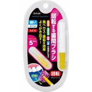 TKVA-001Y [回転する歯間ブラシ 細いタイプ]