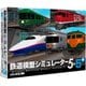 鉄道模型シミュレーター5-5+