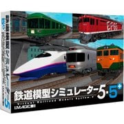 鉄道模型シミュレーター5-5+