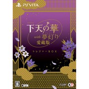 下天の華 with 夢灯り 愛蔵版 トレジャーBOX [PSVitaソフト]