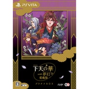 下天の華 with 夢灯り 愛蔵版 プラチナBOX [PSVitaソフト]