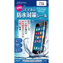 ヨドバシ Com スマホバンク M 004 スマホの防水対策シール Iphone 6 6s用 通販 全品無料配達