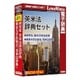 英米法辞典セット [Windows/Mac]