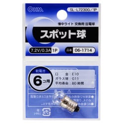 スポット球 7.2V 0.3A 1P SL-L7230G/1P