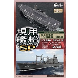 ヨドバシ.com - エフトイズ F-TOYS 現用艦船キットコレクションSP