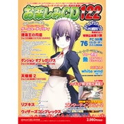 お楽しみCD 122