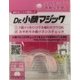 ドクター小顔マジック