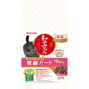JPスタイル 和の究み セレクトヘルスケア 腎臓ガード チキン味 [猫用 ドライフード 700g 総合栄養食]