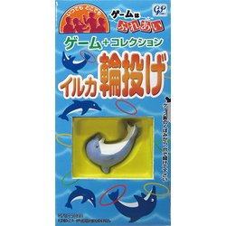 104-020 [GFイルカの輪投げ]