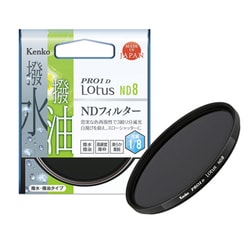 ヨドバシ.com - ケンコー Kenko PRO1D ロータスND8 55mm [NDフィルター ...