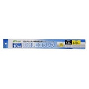 直管LEDランプ 10形相当 5.8W 昼光色 LDF10SS・D/6/6
