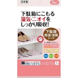 下駄箱用除湿シート