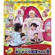 ピンポ～ン♪つき おしゃべりぽぽちゃん家
