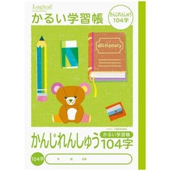 こどもがよろこぶ かるい学習帳 B5 漢字練習 104字 NB51-KA104