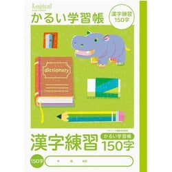 こどもがよろこぶ かるい学習帳 B5 漢字練習 150字 NB51-KA150