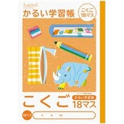 こどもがよろこぶ かるい学習帳 B5 国語 18マス NB51-C18M