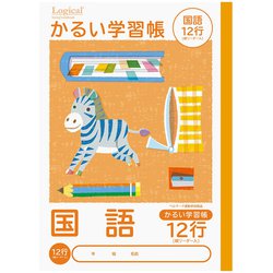 こどもがよろこぶ かるい学習帳 B5 国語 12行 NB51-C12GL
