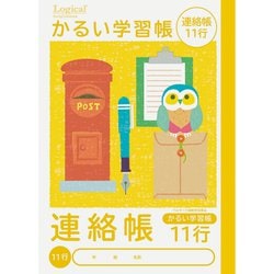 こどもがよろこぶ かるい学習帳 A5 連絡帳 11行 NA51-R11