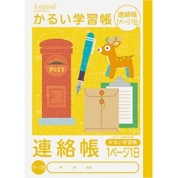 こどもがよろこぶ かるい学習帳 A5 連絡帳 1ページ1日 NA51-R1P